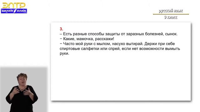 9- класс| Русский язык | Повторение изученного в 5,8 классах. Русский литературный язык и его стил смотреть онлайн