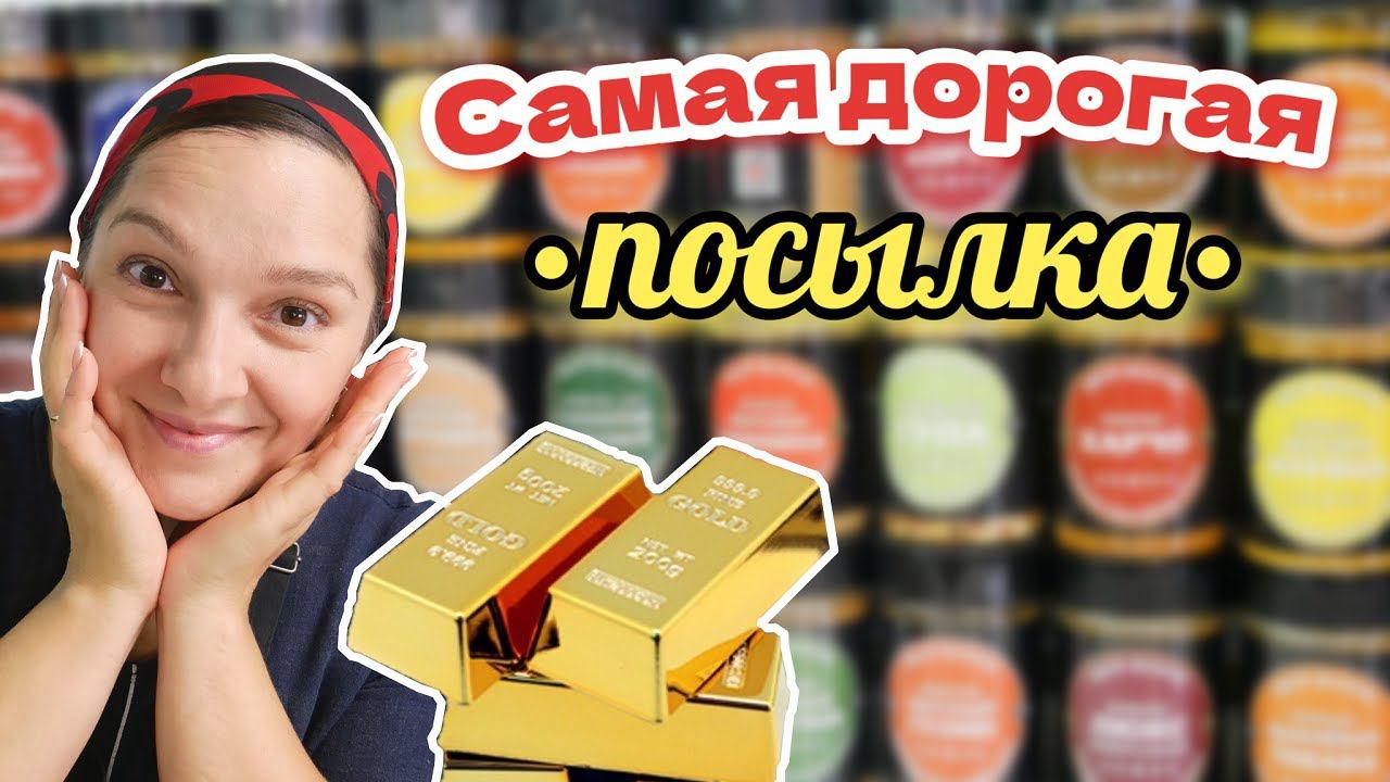 Теперь буду готовить ещё вкуснее. Самая ДОРОГАЯ ПОСЫЛКА. @galina_kuhnya