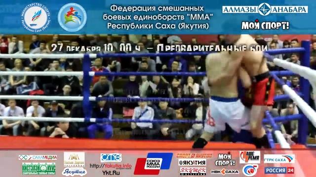 Открытый чемпионат г.Якутска по смешанным боевым единоборствам MMA "Tuymaada Fight" смотреть онлайн