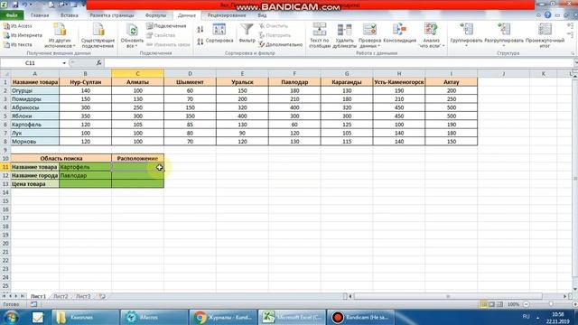 Поиск информации в таблице средствами встроенных функций MS Excel смотреть онлайн