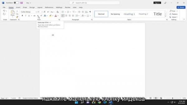 Как сделать нижний индекс в Word?