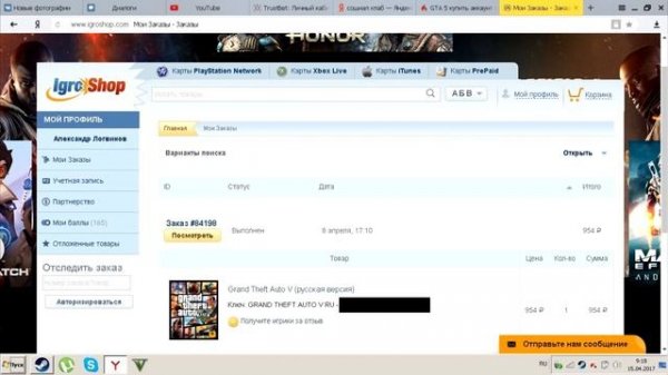 Код активации Rockstar уже использован
