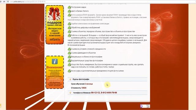 КАЧЕСТВЕННЫЕ КУРСЫ Фотодело от ПРОФАКАДЕМИЯ.РФ смотреть онлайн