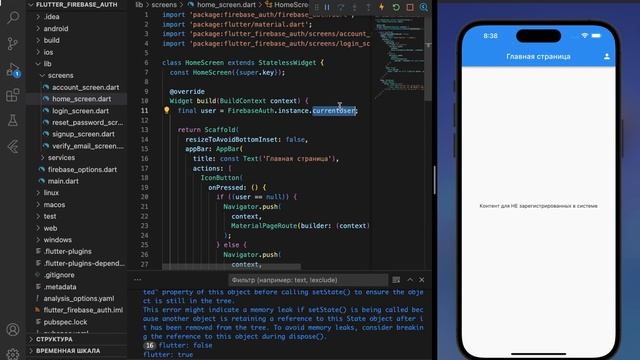 Flutter Firebase авторизация - вход, регистрация, личный кабинет и сброс пароля смотреть онлайн