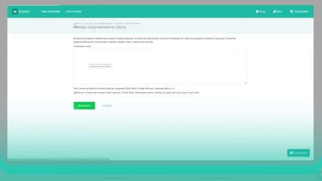 Рассылка ватсап. Wsender - программа для рассылки в WhatsApp.