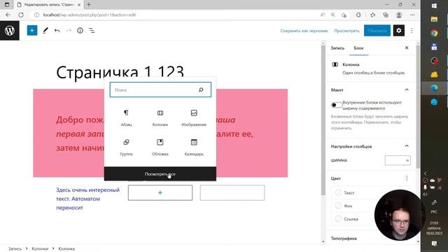 Wordpress: основы создания приложений (локально)