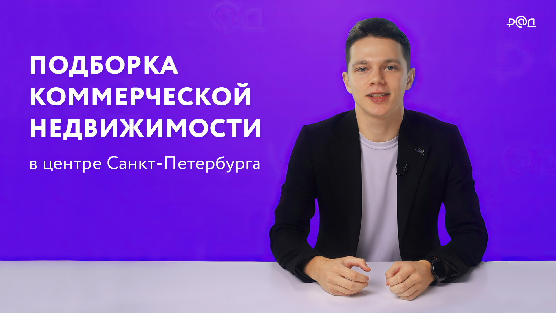 Подборка помещений в центре Санкт-Петербурга смотреть онлайн