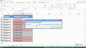 Условное форматирование дат в Excel
