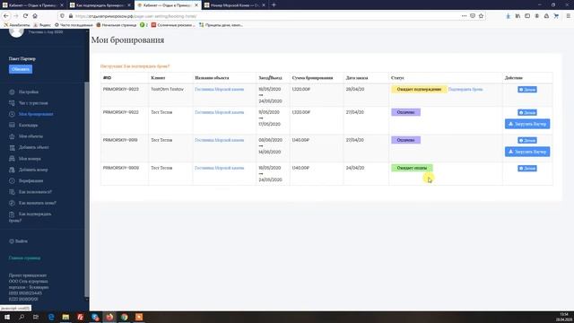 Как подтверждать бронирование? смотреть онлайн