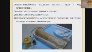 "Внутрикожная инъекция"