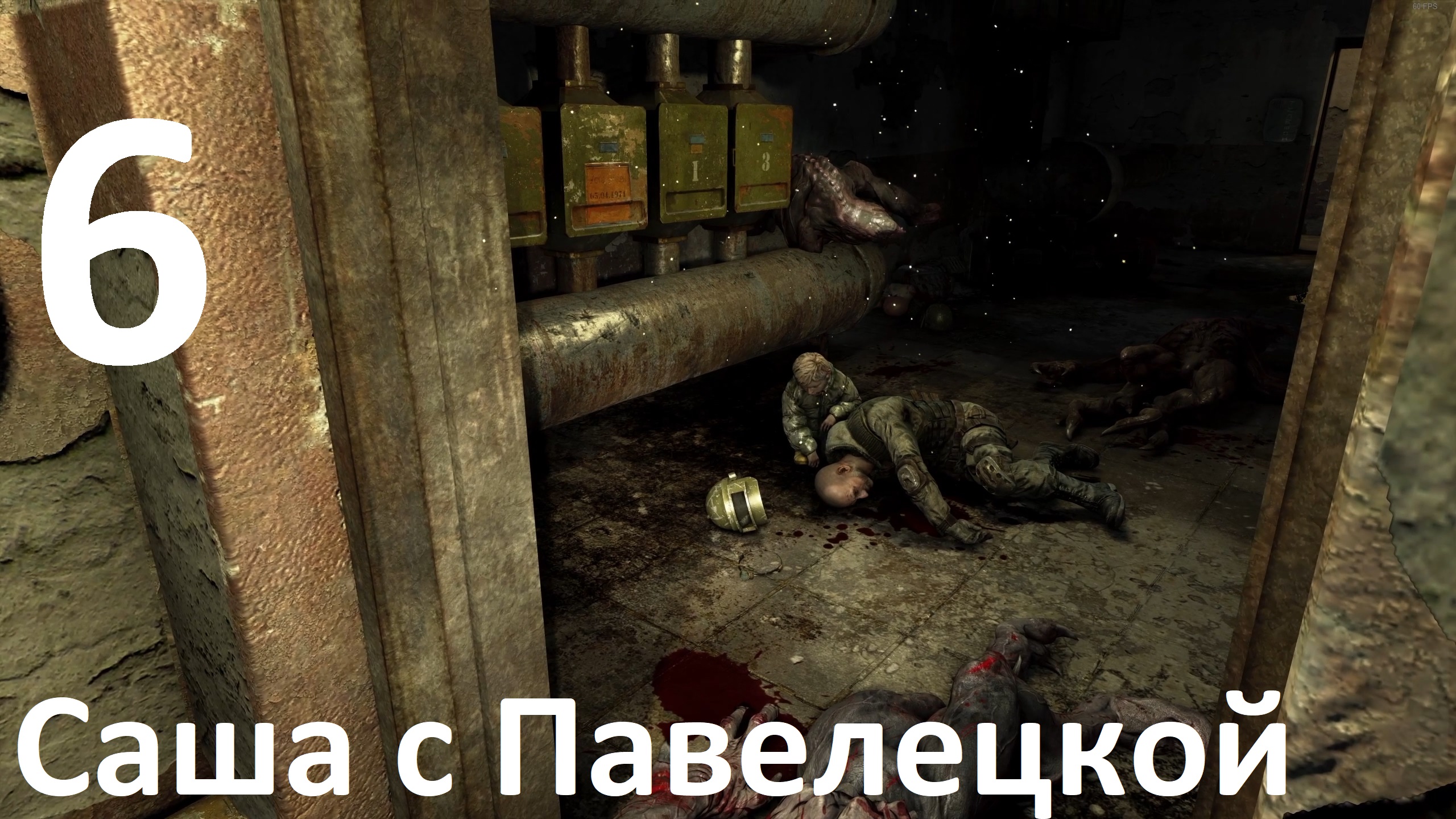 Прохождение Metro 2033 Redux №6 - Саша с Павелецкой