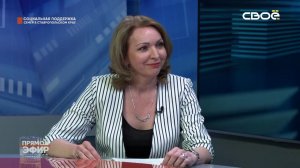 Прямой эфир. Социальная поддержка семей в Ставропольском крае