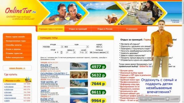 Отдых от OnlineTur.ru