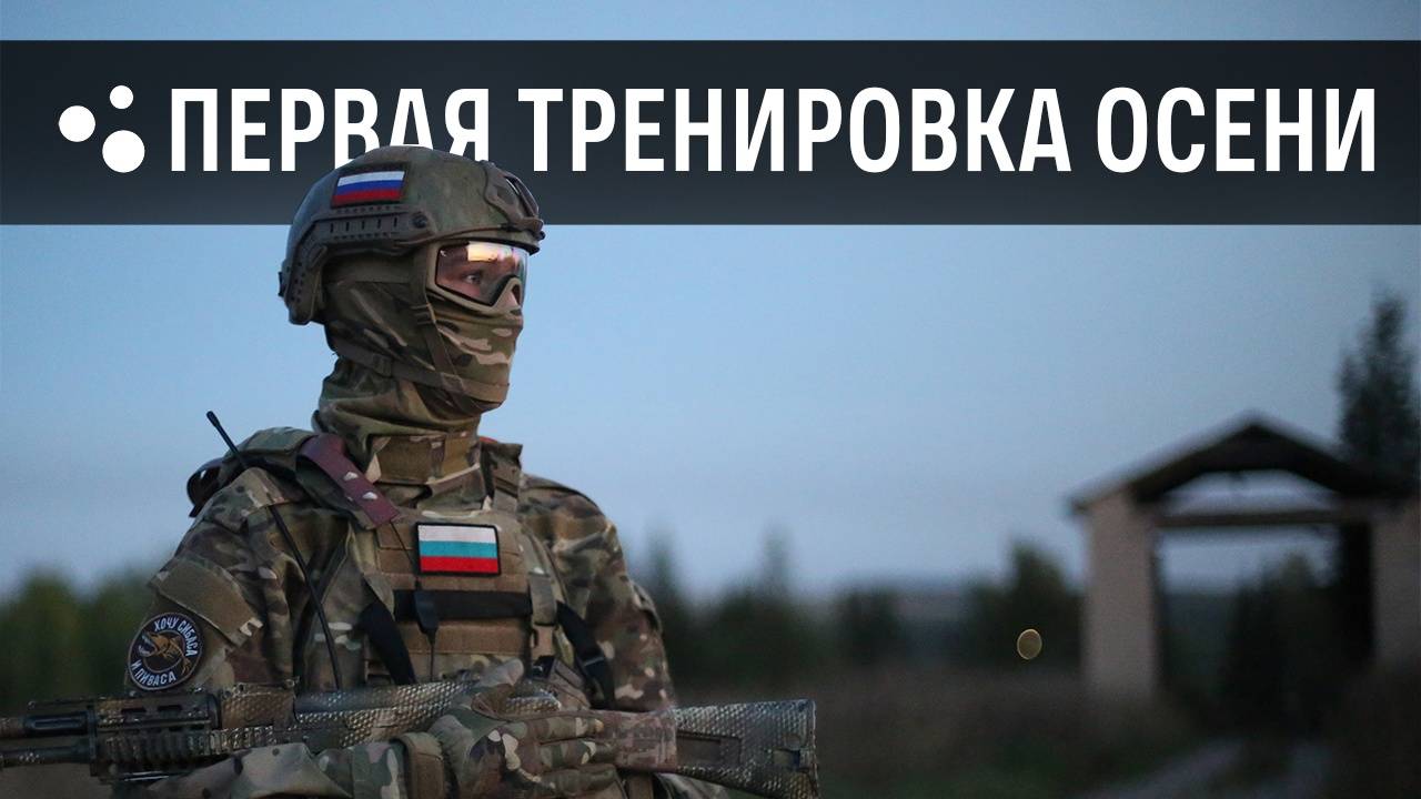 Тренировка в здании со щитом (01.09.2024 г.) смотреть онлайн