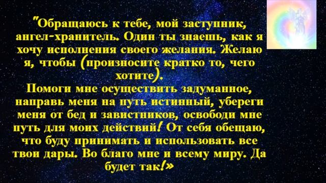 ЧИТАЙТЕ ЭТО ЕЖЕДНЕВНО ПЕРЕД СНОМ И ВАШЕ ЖЕЛАНИЕ БЫСТРО ИСПОЛНИТСЯ! смотреть онлайн