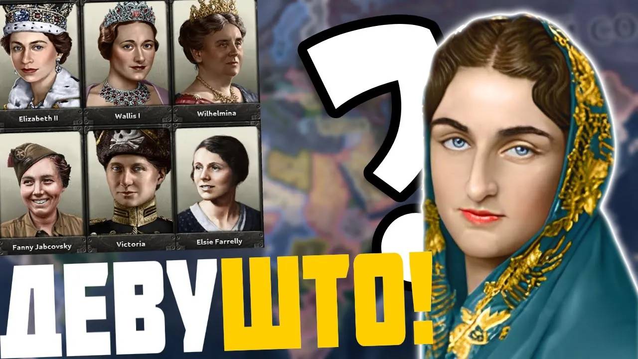 Я НАШЁЛ ВСЕХ ЖЕНЩИН В HEARTS OF IRON 4 😱 смотреть онлайн