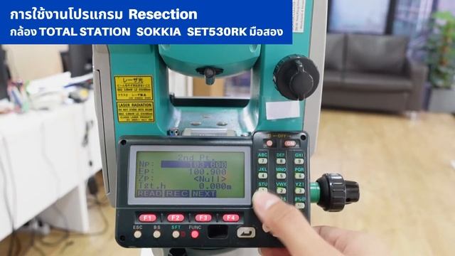 การใช้งานโปรแกรม Resection TOTAL STATION SOKKIA SET530RK มือสอง смотреть онлайн