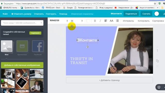 Применение приложения Canva. Видео инструкция смотреть онлайн