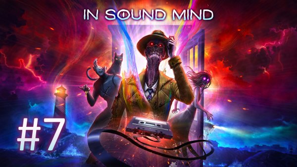 Прохождение In Sound Mind - Часть 7