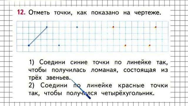 Страница 101 Задание 12 – Математика 1 класс (Моро) Часть 1 смотреть онлайн