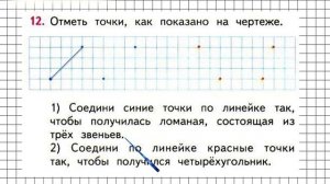 Страница 101 Задание 12 – Математика 1 класс (Моро) Часть 1
