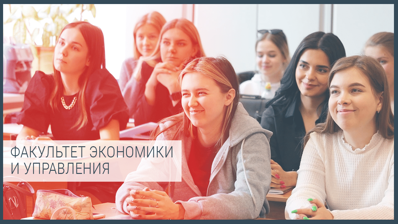 Факультет экономики и управления ВГУИТ смотреть онлайн