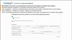 Новые возможности в 1С:Автосервис 3.0 - 18.04.2023