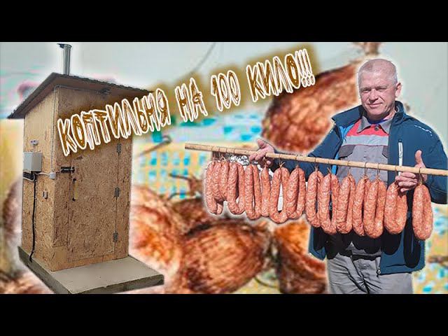 Новая коптилка на 100 кило мяса смотреть онлайн