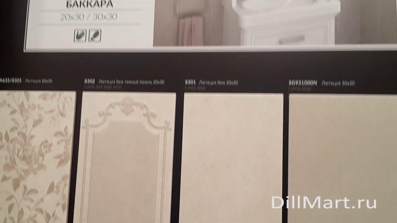 Коллекция Баккара - Керамическая плитка и керамогранит из серии "Мечты о Париже" Kerama Marazzi смотреть онлайн