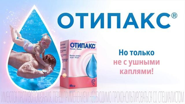 Отипакс - выбор врачей для ушей и ушек смотреть онлайн