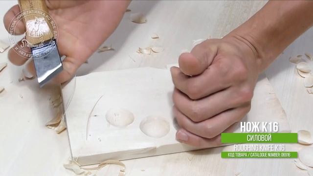 Татьянка, Нож-косяк силовой К16 / Tatianka, Roughing knife K16 смотреть онлайн