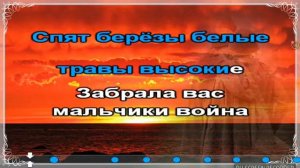 А закаты алые паю по буквам