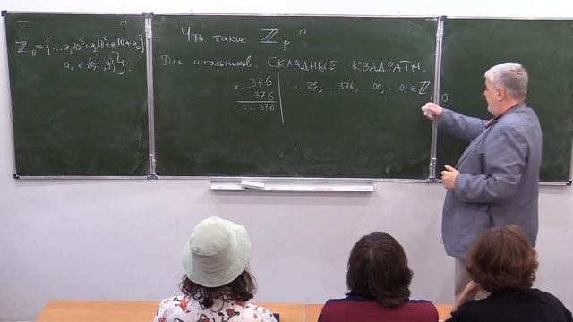 Введение в адельную математику, Лекция 1, Г.Б.Шабат смотреть онлайн