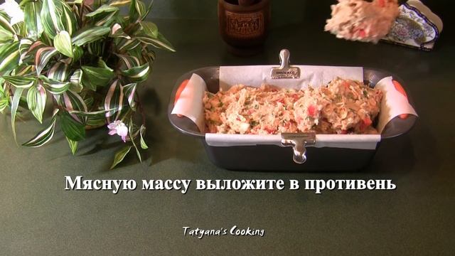 Мясной хлеб Высшего сорта! Ресторанный рецепт смотреть онлайн