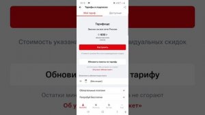 Как сменить тариф на МТС