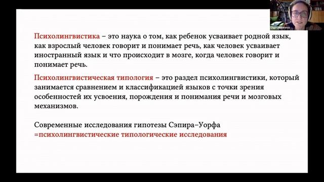 Максим Кронгауз, Мария Полинская, Ольга Федорова. Влияет ли язык на мышление? смотреть онлайн