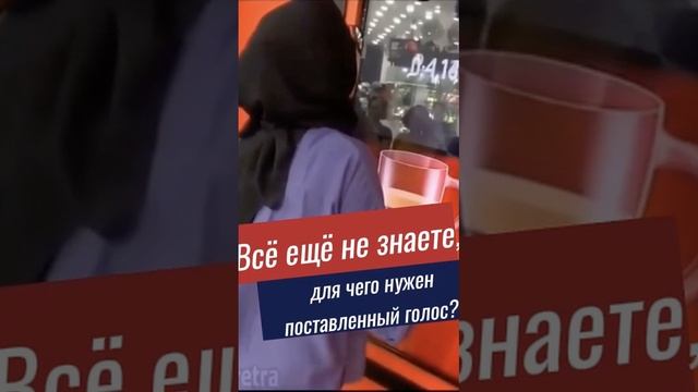 ДЛЯ ЧЕГО НУЖЕН ПОСТАВЛЕННЫЙ ГОЛОС? смотреть онлайн