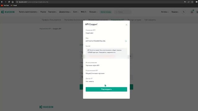 Как создать API ключ на криптобирже Kucoin в 2023 году смотреть онлайн