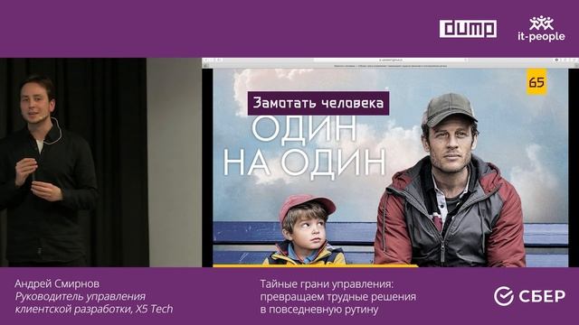 Андрей Смирнов. Тайные грани управления: превращаем трудные решения в повседневную рутину смотреть онлайн