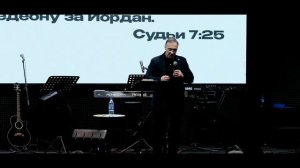 КОНФЕРЕНЦИЯ НА ДЕЛО СЛУЖЕНИЯ | 2024 | ДЕНЬ ВТОРОЙ Ч3