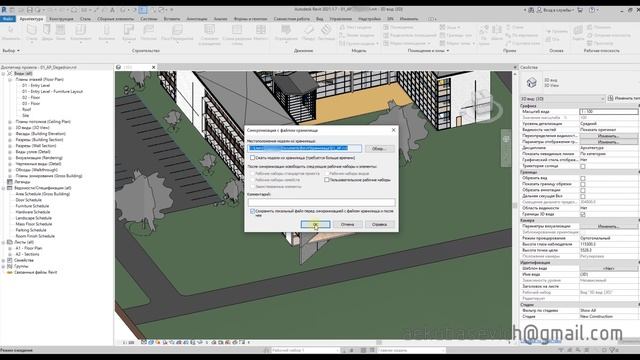 Совместная работа в Autodesk REVIT смотреть онлайн