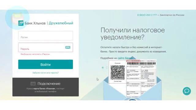 Банк Хлынов: Как войти в личный кабинет? | Как восстановить пароль? смотреть онлайн