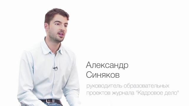 Кадровое дело - то, что нужно кадровику смотреть онлайн