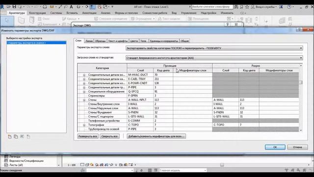 non printable layers export from revit to autocad. запрет печати слоёв при экспорте из ревита в dwg смотреть онлайн