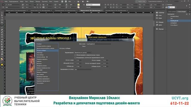 Индивидуальный проект "Разработка и допечатная подготовка дизайн-макета" смотреть онлайн