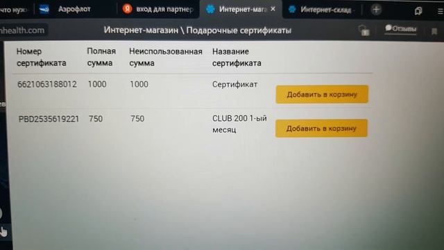как заказать наградные фактуры клуб 200 и по сертификату Двойн форсаж.на компьютере через личн. каб смотреть онлайн
