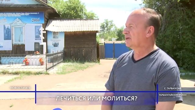 В Тарбагатае церковь забирает поликлинику смотреть онлайн