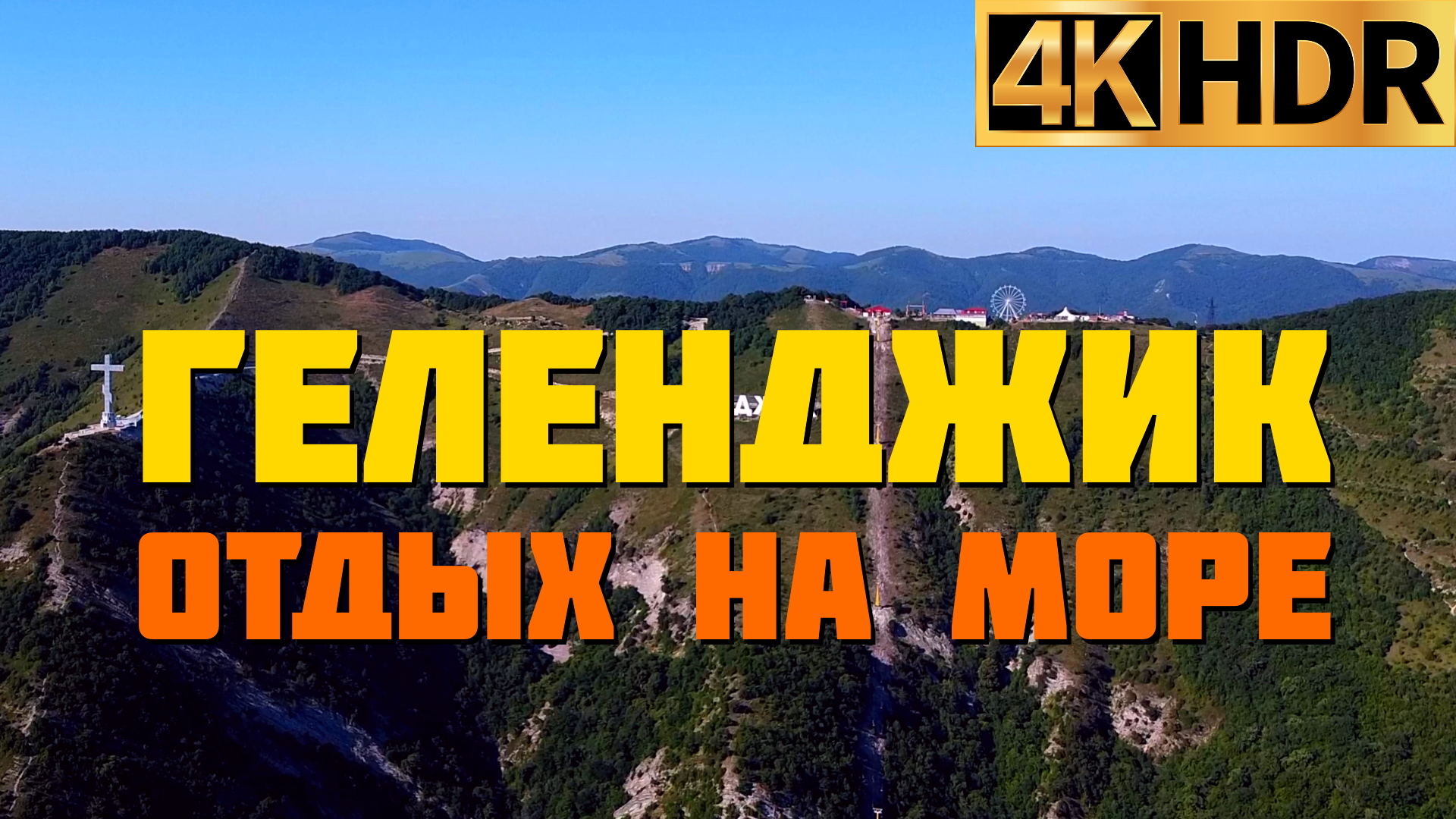 Геленджик сегодня | Отдых на море | Краснодарский край 2022 смотреть онлайн