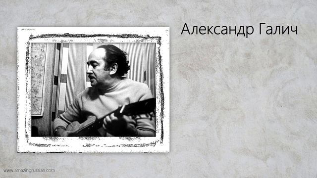 Intermediate Russian. Russian Music Phenomenon: Барды и авторская песня. RUS CC смотреть онлайн