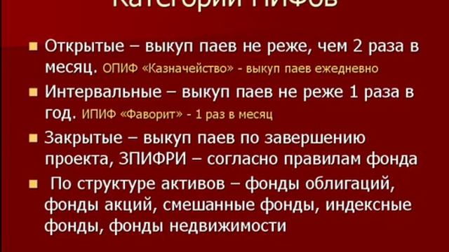 ПИФы в Казахстане. Вебинар по ПИФам в Казахстане смотреть онлайн